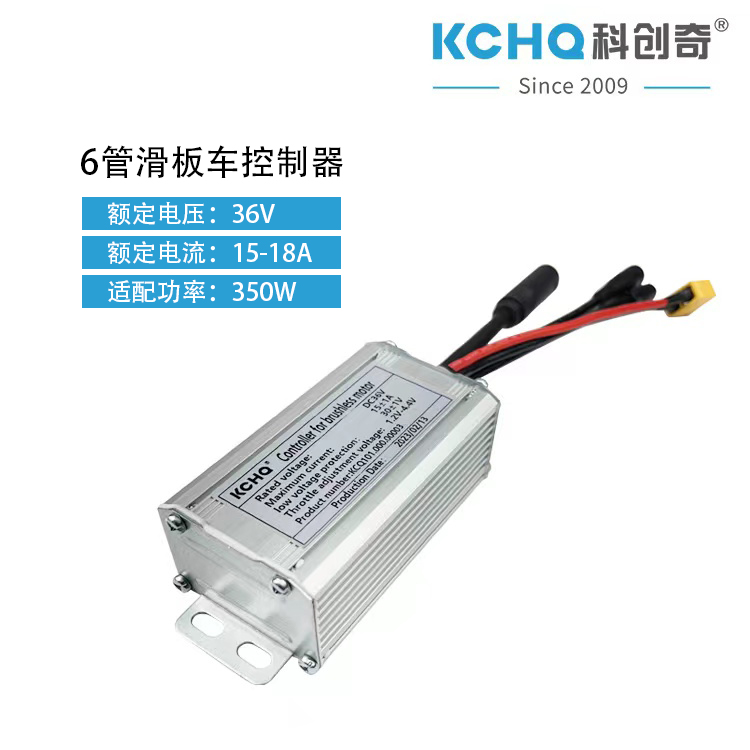 6管滑板车控制器